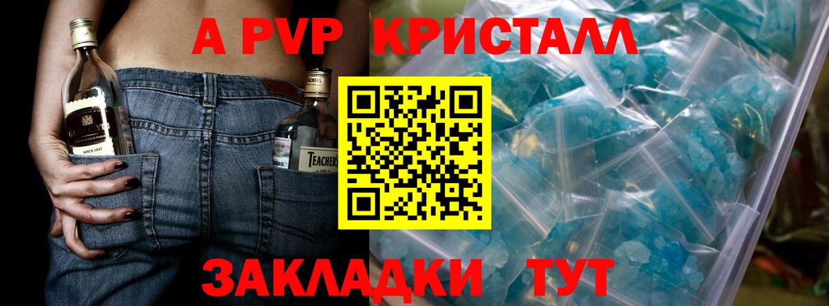 A-PVP кристаллы Тамбов