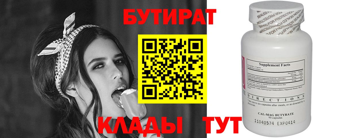 Бутират BDO 33% Тамбов