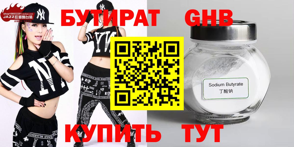 Бутират оксибутират  Вход с VPN  Бутират  Тамбов 