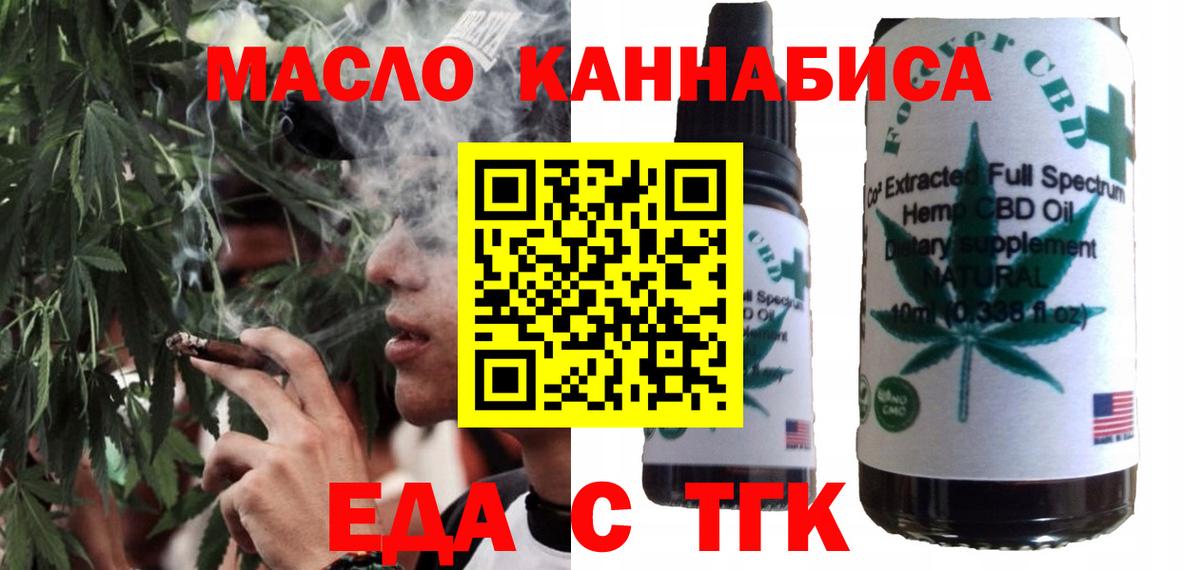 Еда ТГК конопля  Вход с VPN  Тамбов 