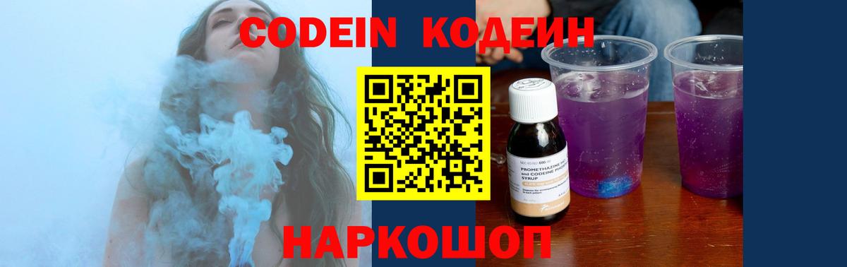Кодеин напиток Lean (лин) Тамбов