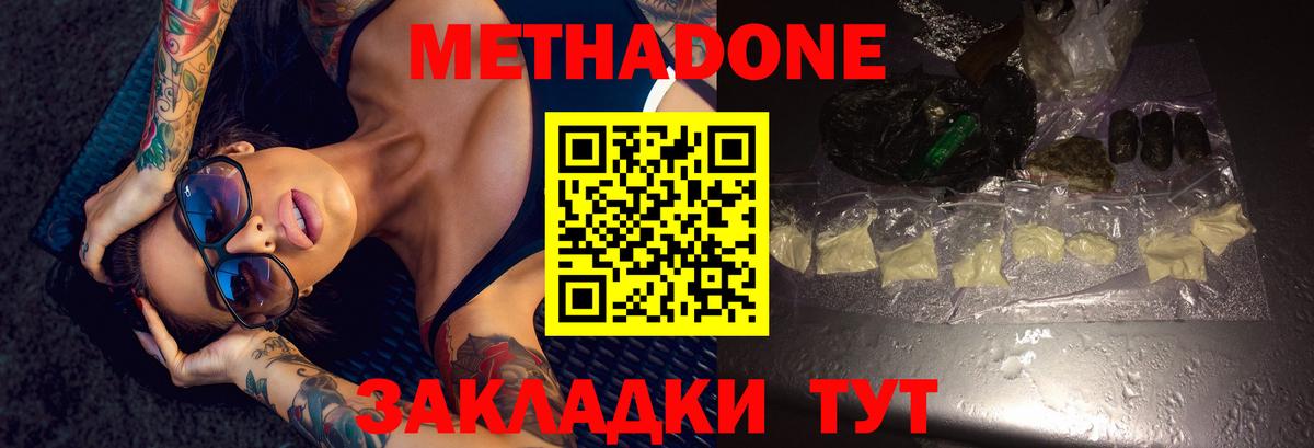 Тамбов  МЕТАДОН methadone  это наркотические препараты  Вход с VPN    зеркало 
