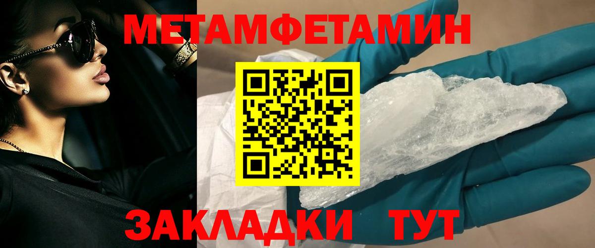 МЕТАМФЕТАМИН кристалл  Первитин  Вход с VPN  Тамбов  МЕТАМФЕТАМИН кристалл 